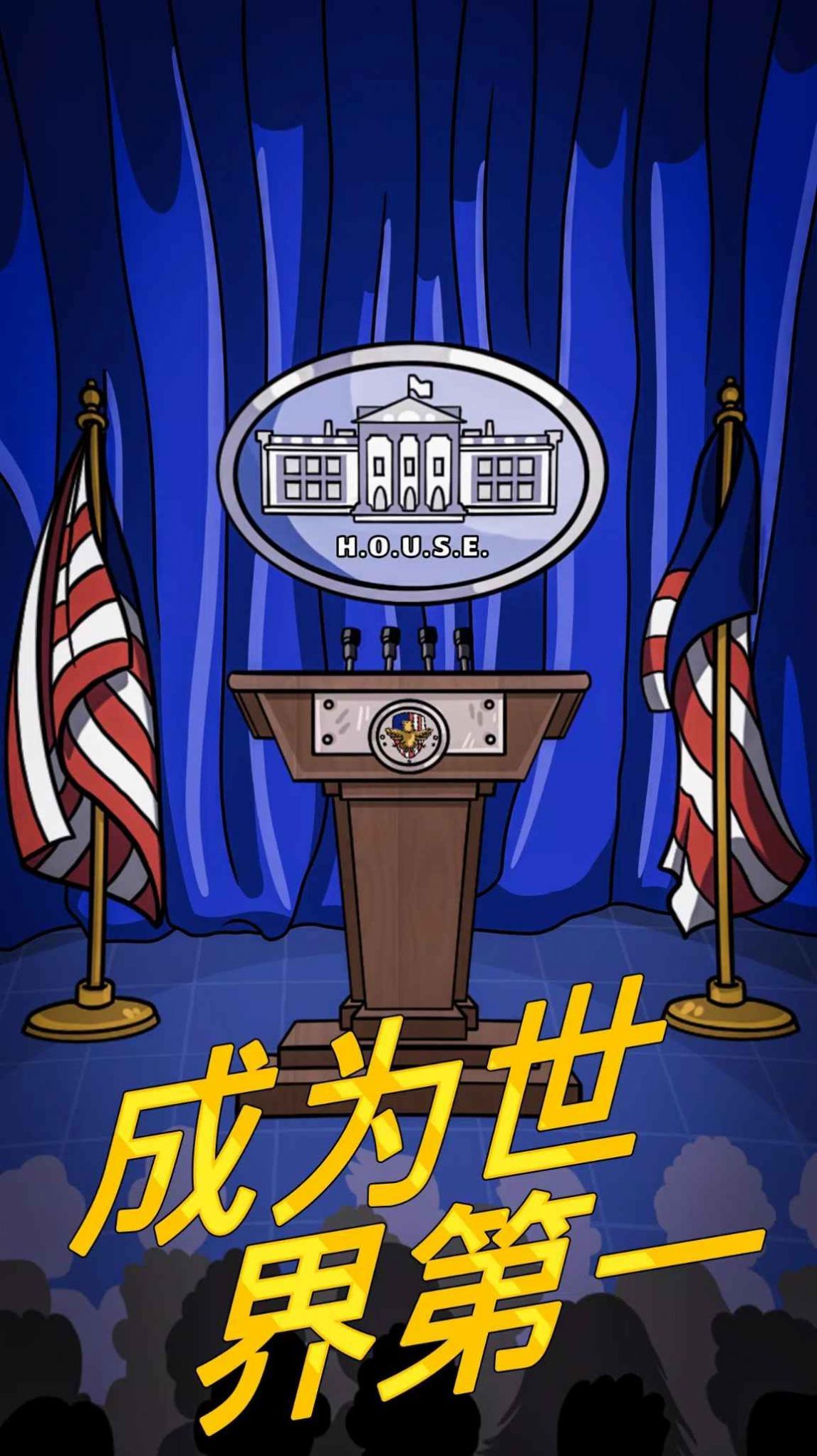 总统大选图3