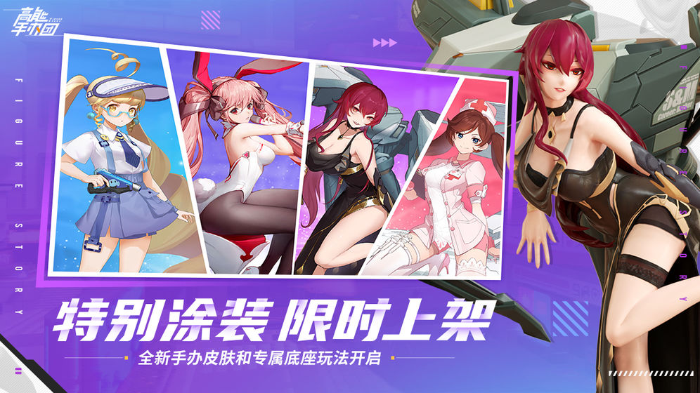 高能手办团正义毁灭雷图2