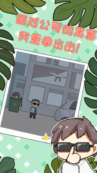 职场的秘密游戏图2