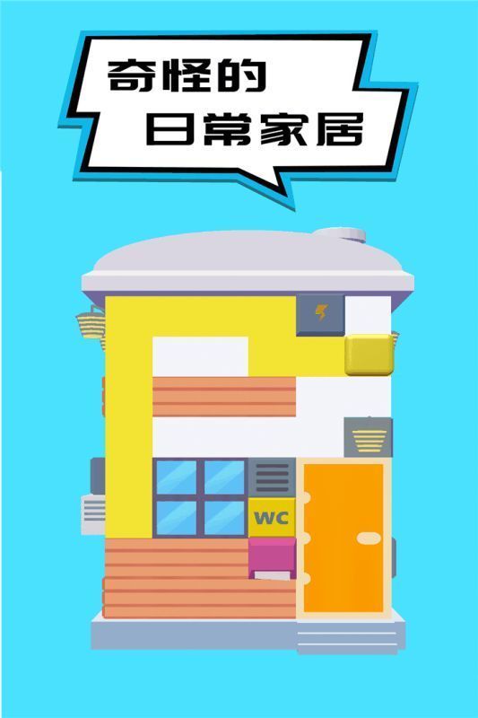 奇怪的日常家务图2