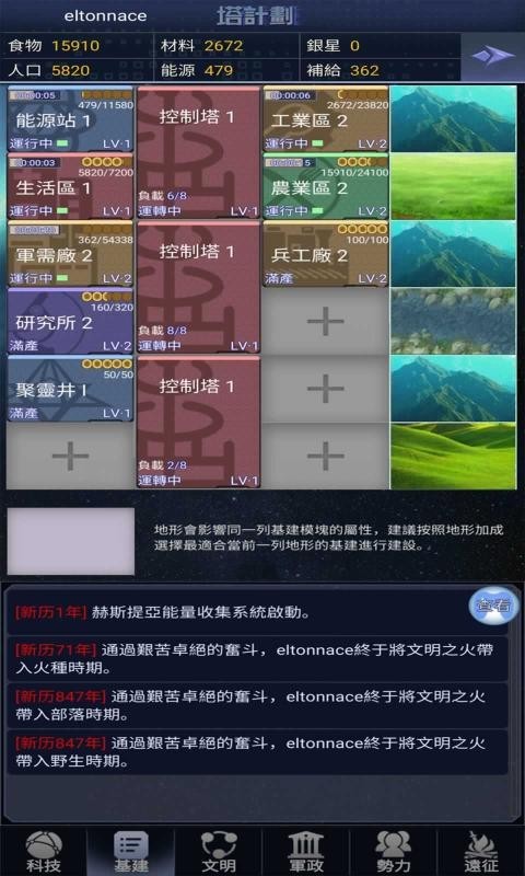 塔计划官方版图1