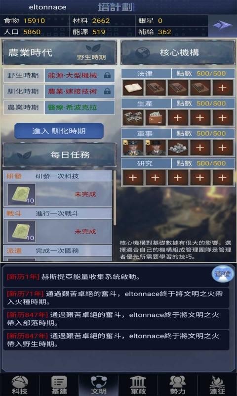 塔计划官方版图3
