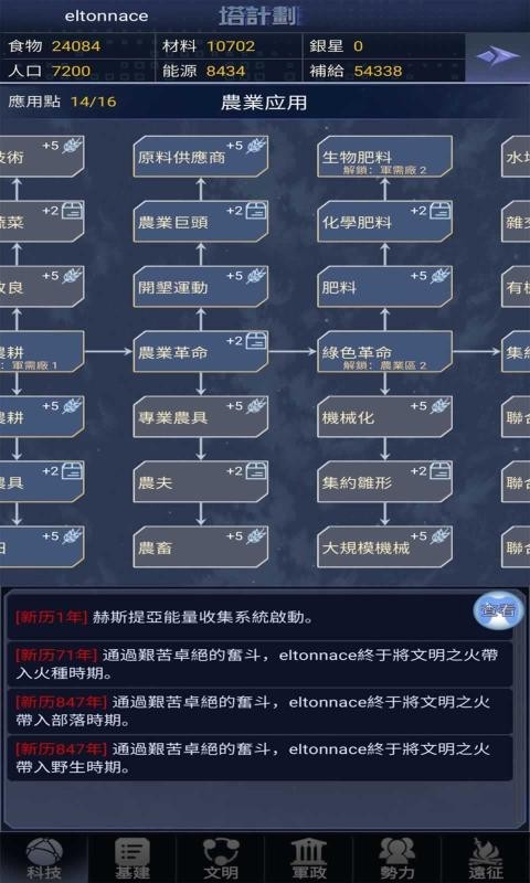 塔计划官方版图4