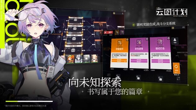 少女前线云图计划手机版图2