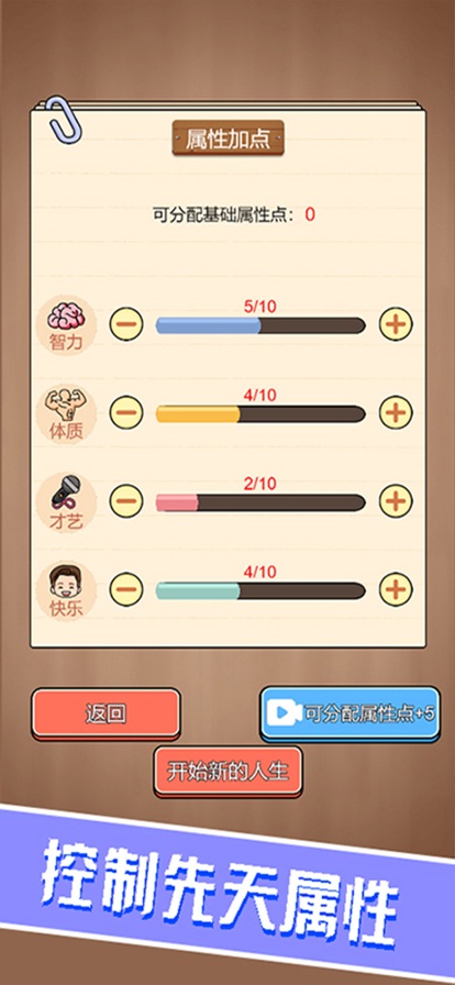 校园重开模拟器手游图1