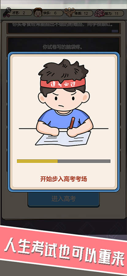 校园重开模拟器手游图3