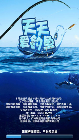 天天爱钓鱼图1