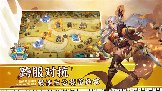 塔王之王手游图2