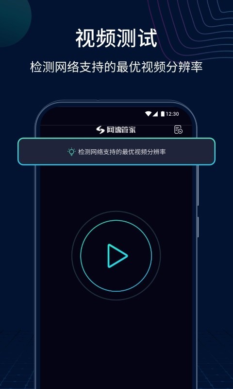 网速管家移动版图2