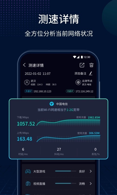网速管家移动版图3