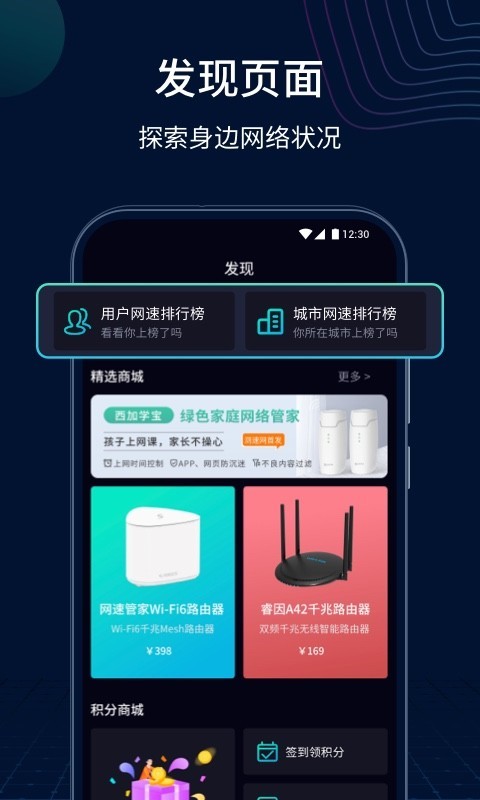 网速管家移动版图4