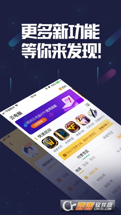 顺网云玩盒子图2