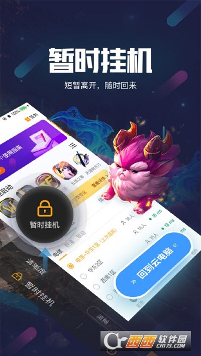顺网云玩盒子图3