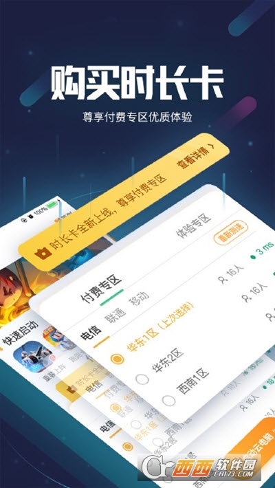 顺网云玩盒子图4