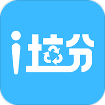 i垃分app手机版