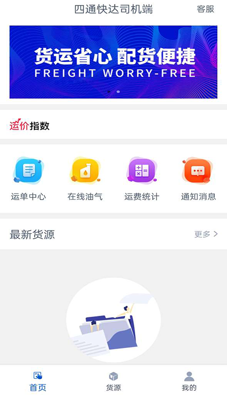 四通快达司机端软件图2