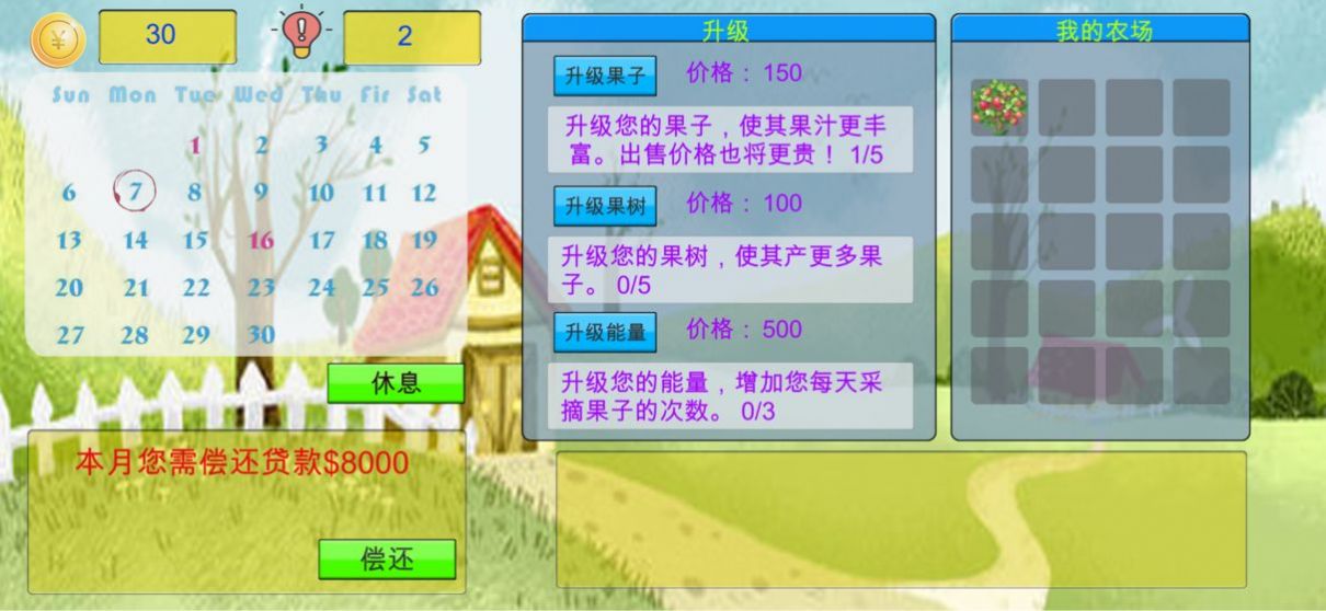 农场人生模拟游戏安卓版图2