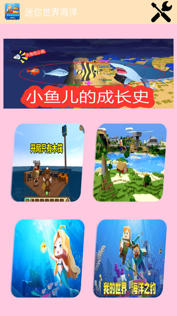 迷你世界海洋游戏图1