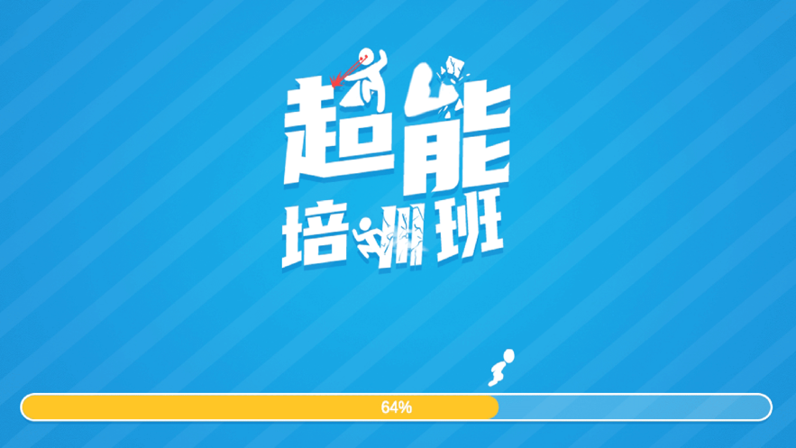 超能培训班图3
