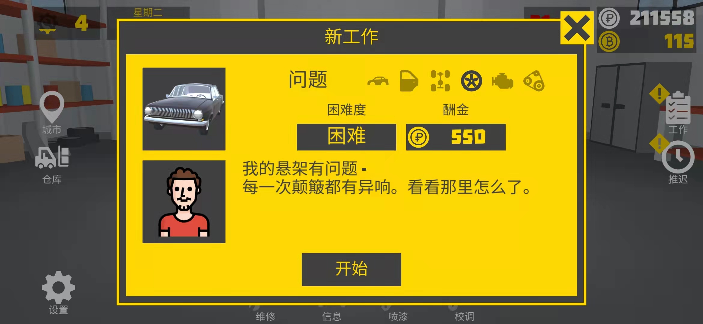 复古车库(无限金币)图1