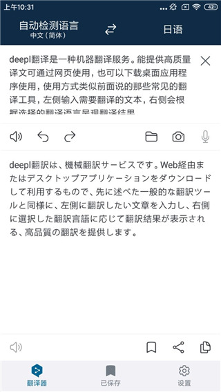 deepl英语翻译官网版