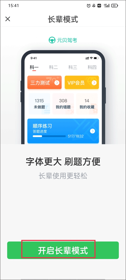 元贝驾考2026年最新版