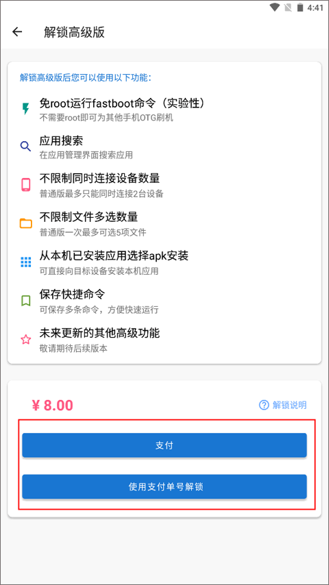 甲壳虫adb破解无广告版