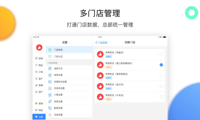 有赞零售hd版截图3