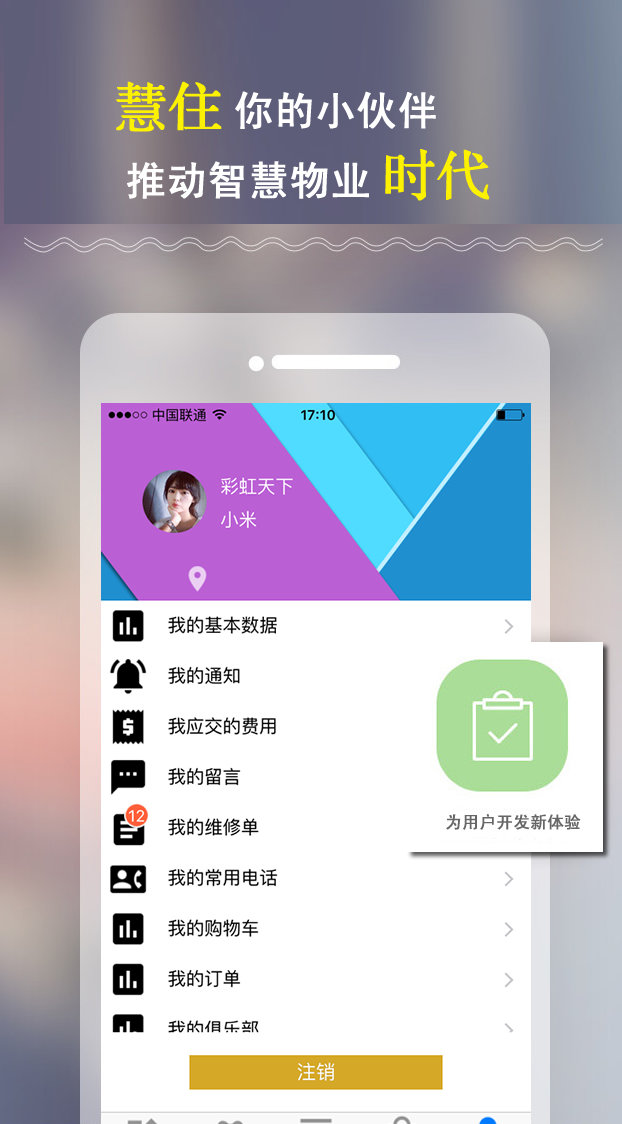 慧住官方版截图4