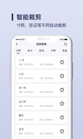 酷炫证件照制作app截图1