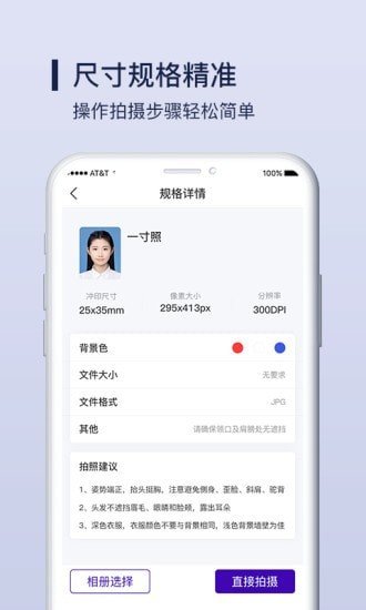 酷炫证件照制作app截图2