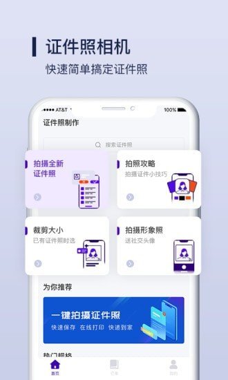 酷炫证件照制作app截图3