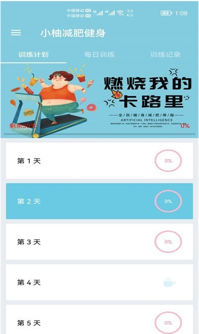 小柚减肥健身最新版截图1