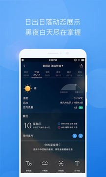 墨迹天气纯净版截图2