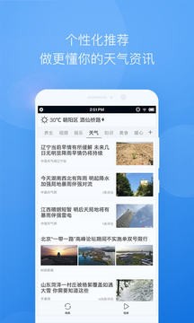 墨迹天气纯净版截图4