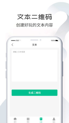 斗图二维码生成器app手机版截图1