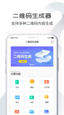 斗图二维码生成器app手机版截图2