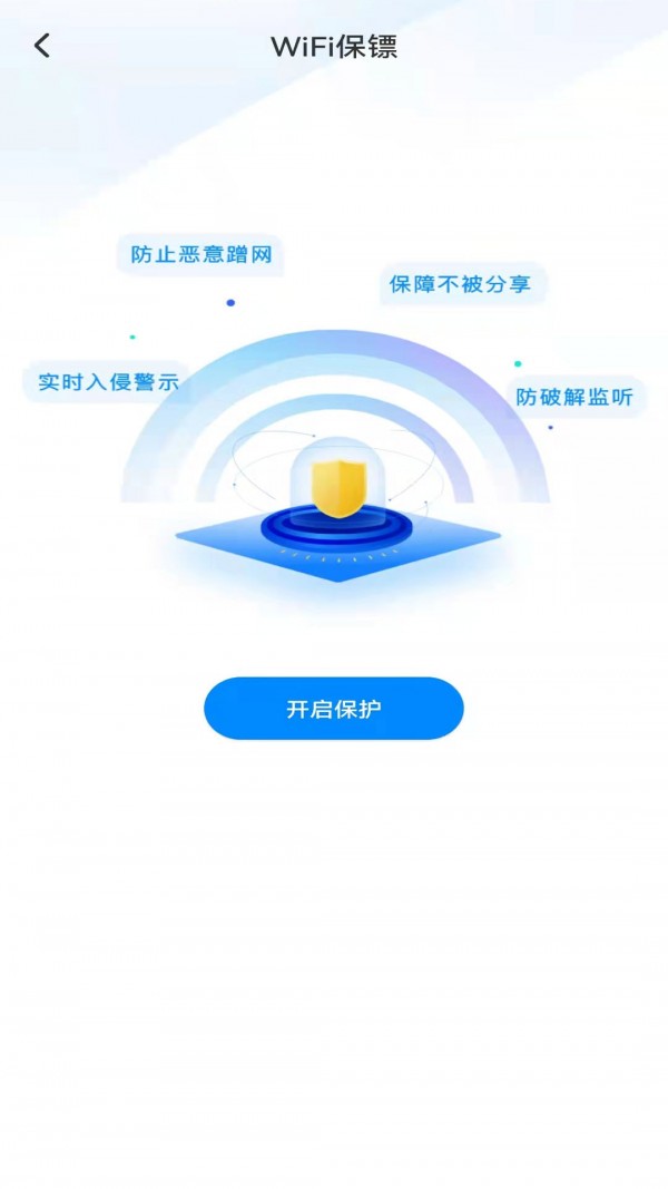 WiFi钥匙多多截图1