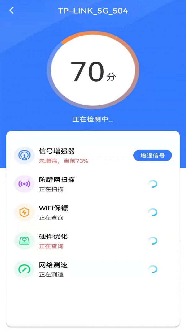 WiFi钥匙多多截图2