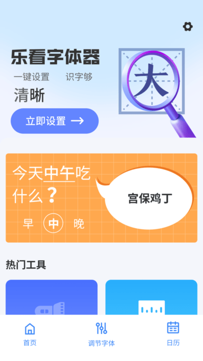 乐看大字版