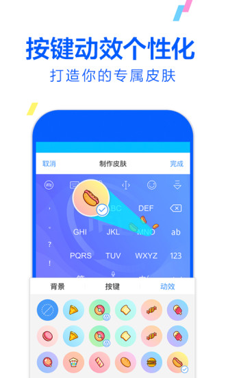 讯飞输入法锤子定制版截图1