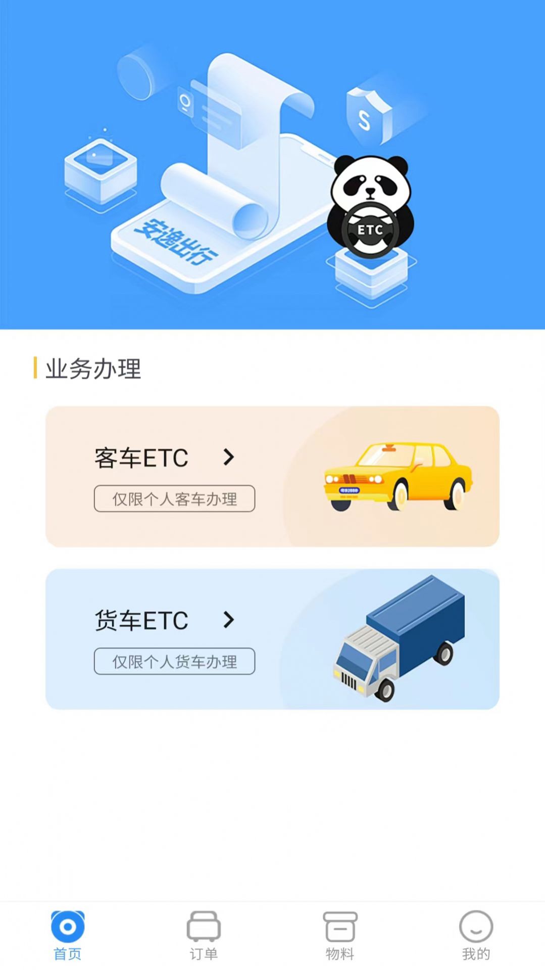 安逸管理版app