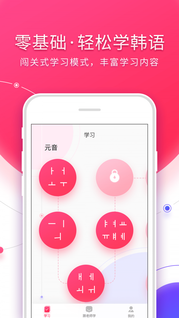 韩语入门app截图1