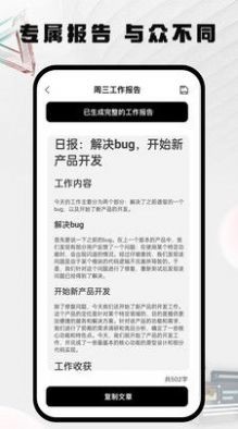 周报日报生成器app图6