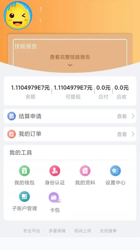 e电到家app手机版图1