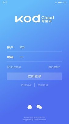 可道云基础版app图3