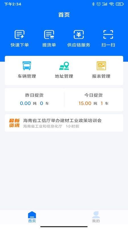 中联河南区截图1