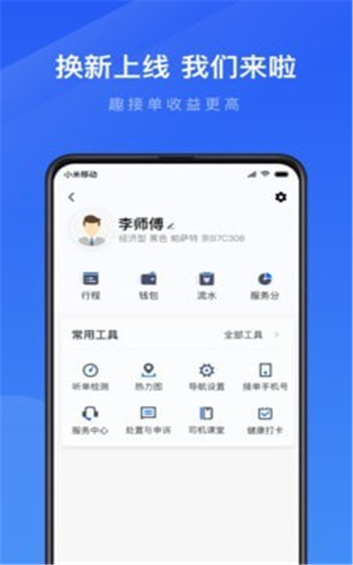 趣接单最新版截图3