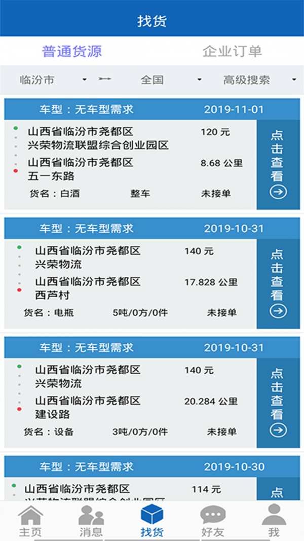 16飕云司机版截图3