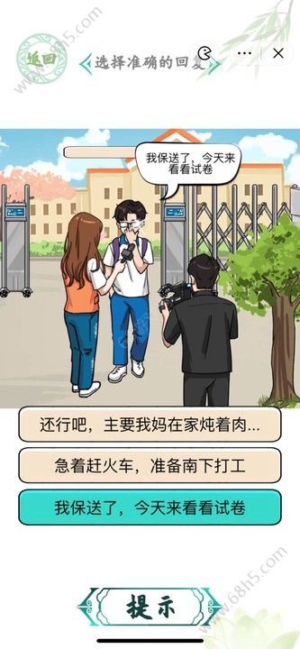 汉字找茬王考完神回复怎么过 选择准确的回复攻略[多图]图片2